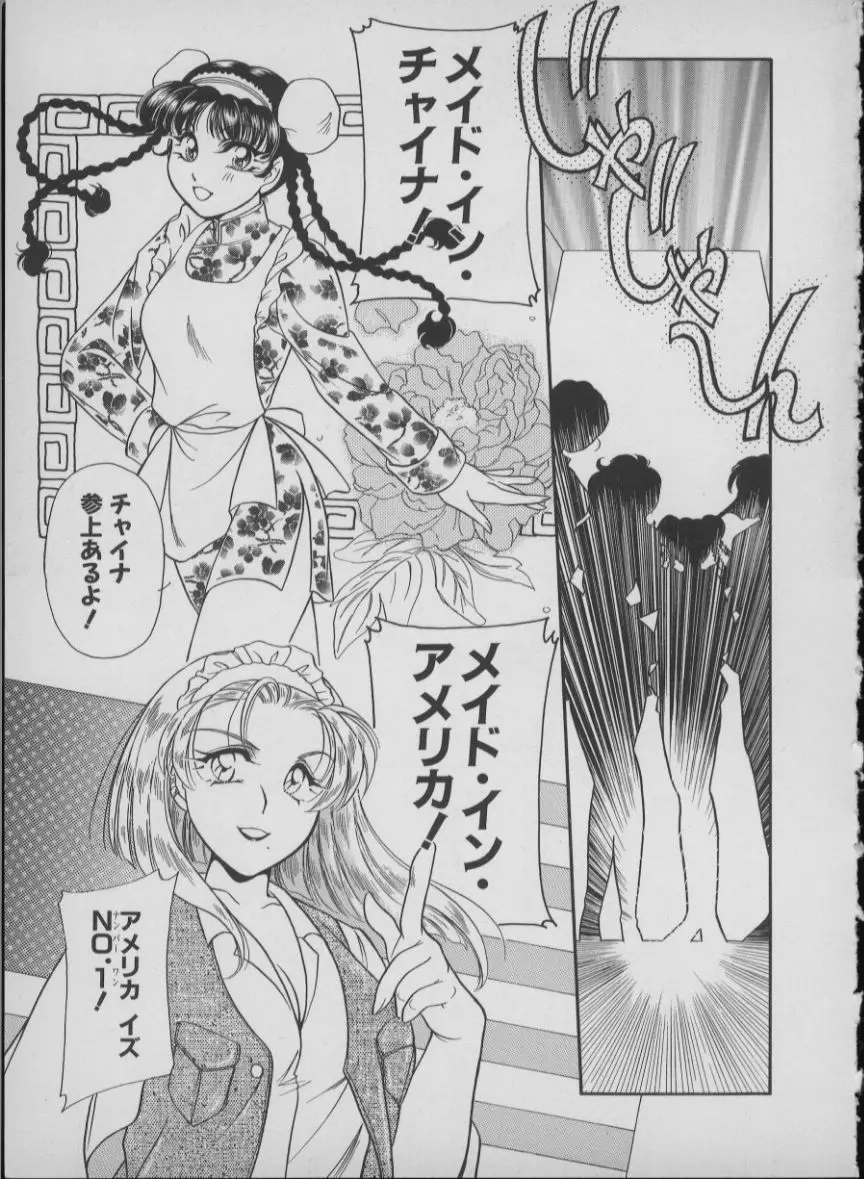 メイド イン ジャパン Page.41