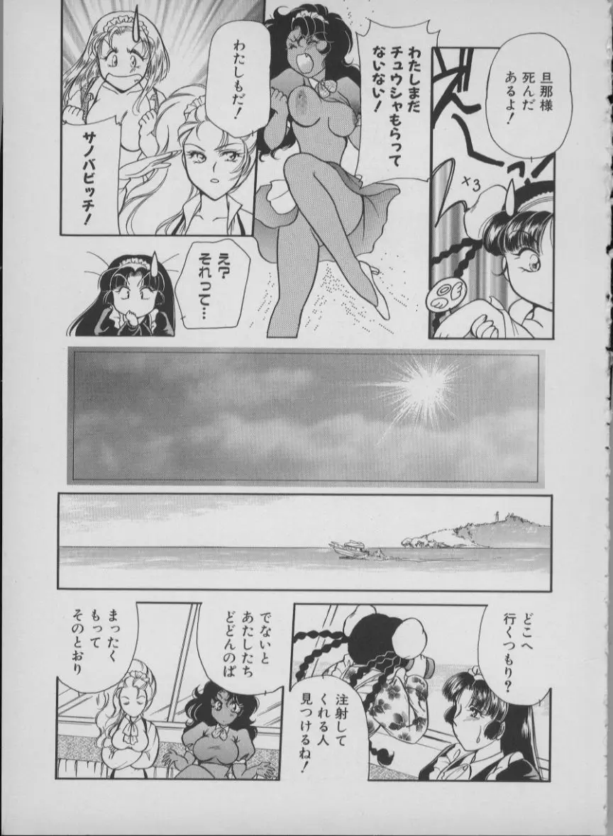 メイド イン ジャパン Page.45