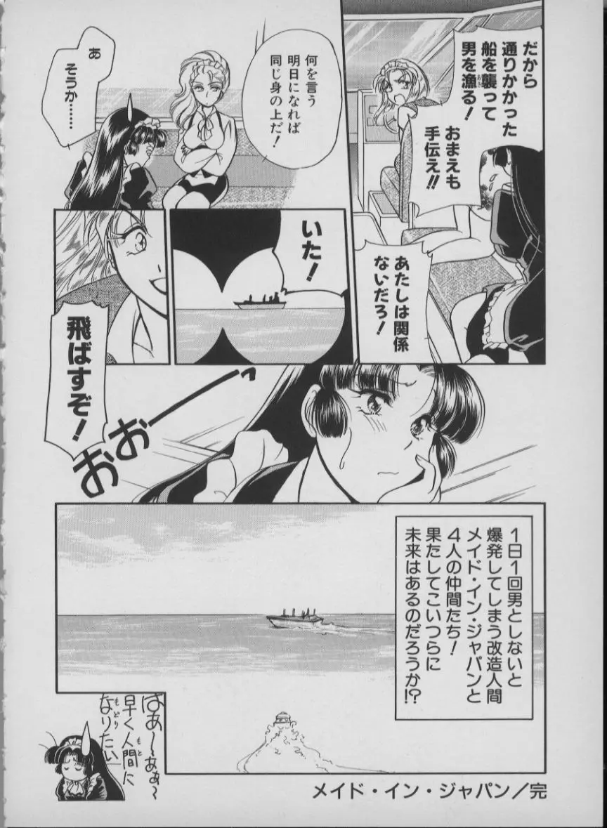 メイド イン ジャパン Page.46