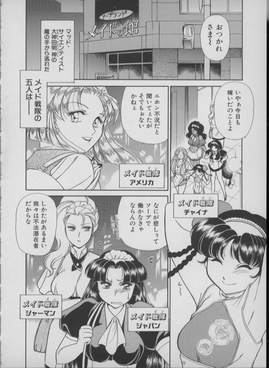 メイド イン ジャパン Page.52