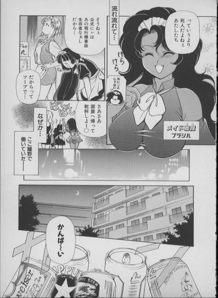 メイド イン ジャパン Page.53