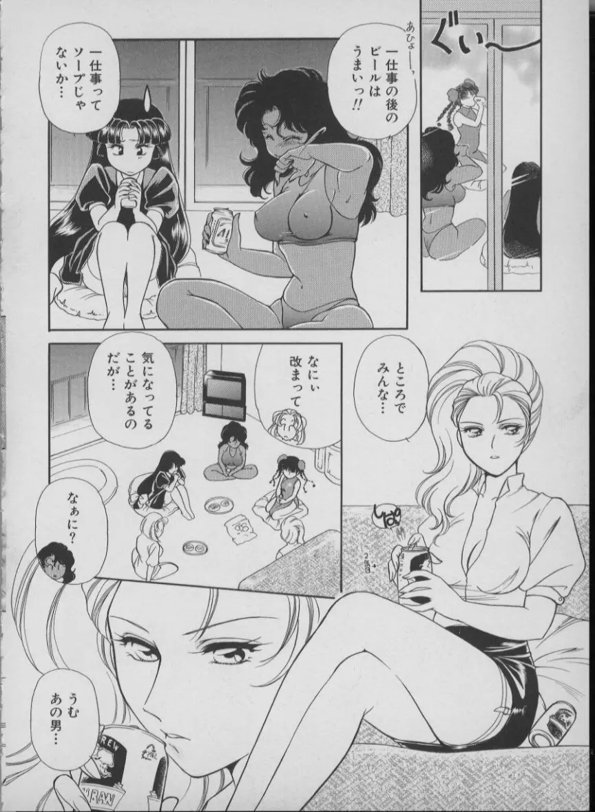 メイド イン ジャパン Page.54