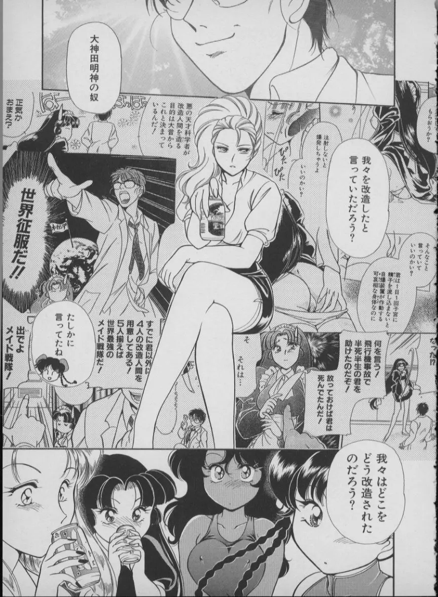メイド イン ジャパン Page.55