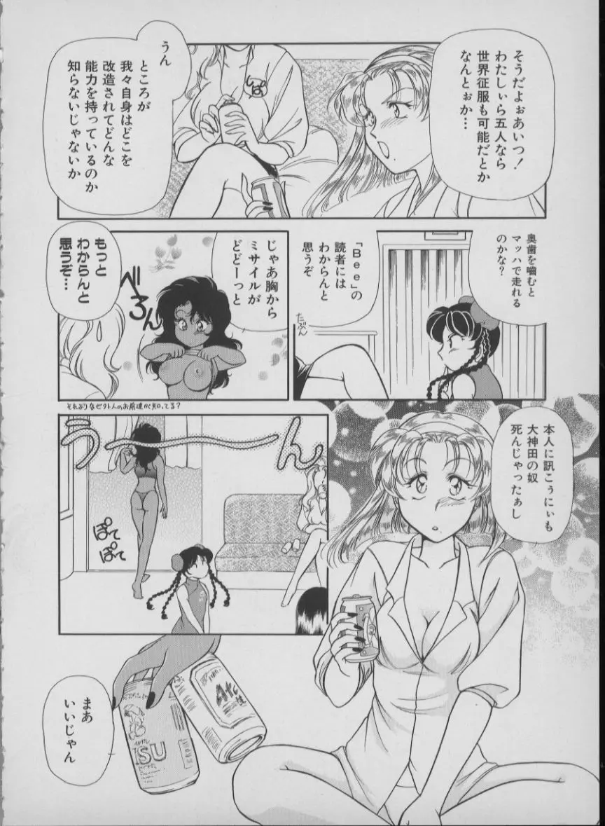 メイド イン ジャパン Page.56