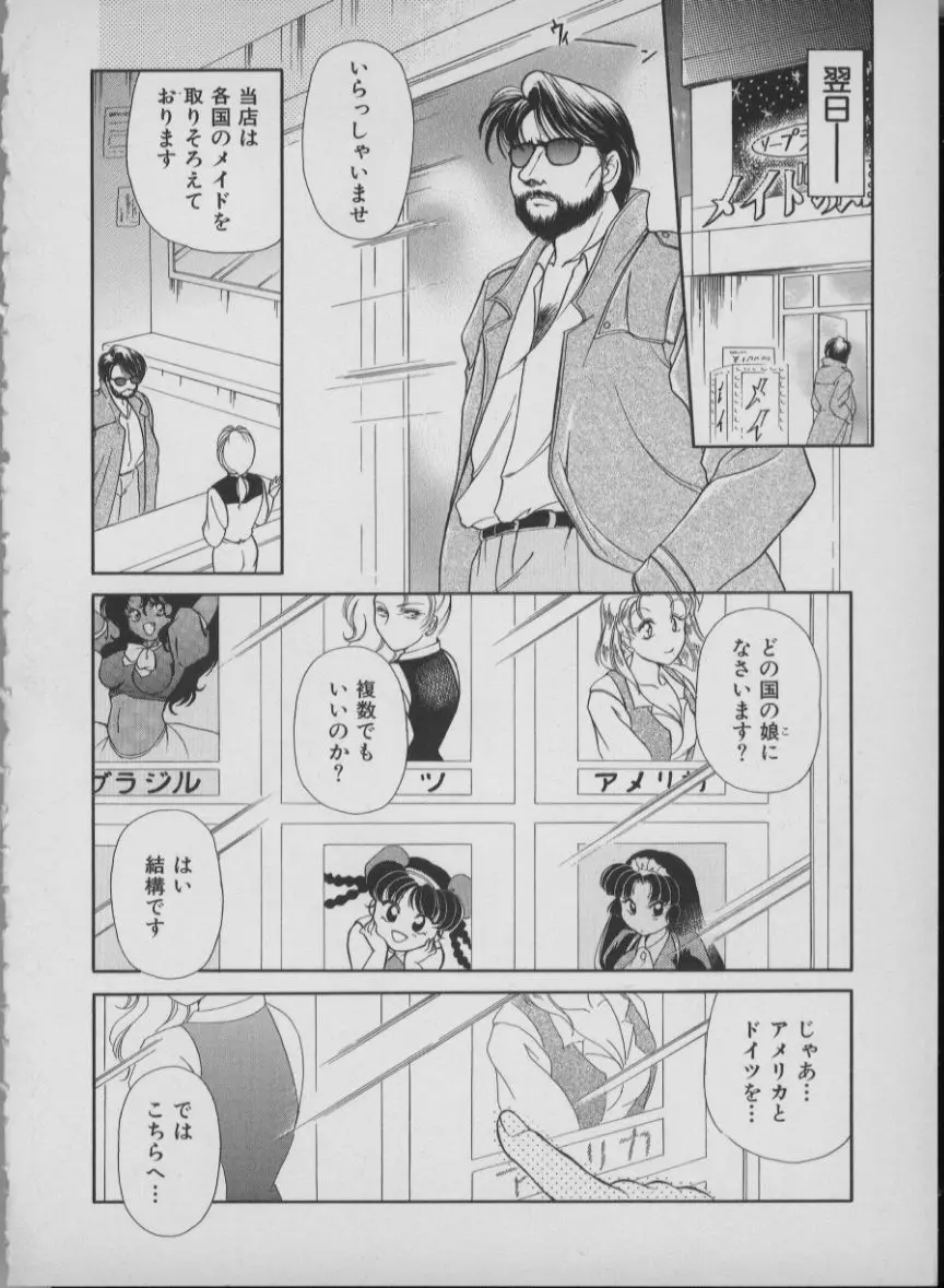 メイド イン ジャパン Page.58