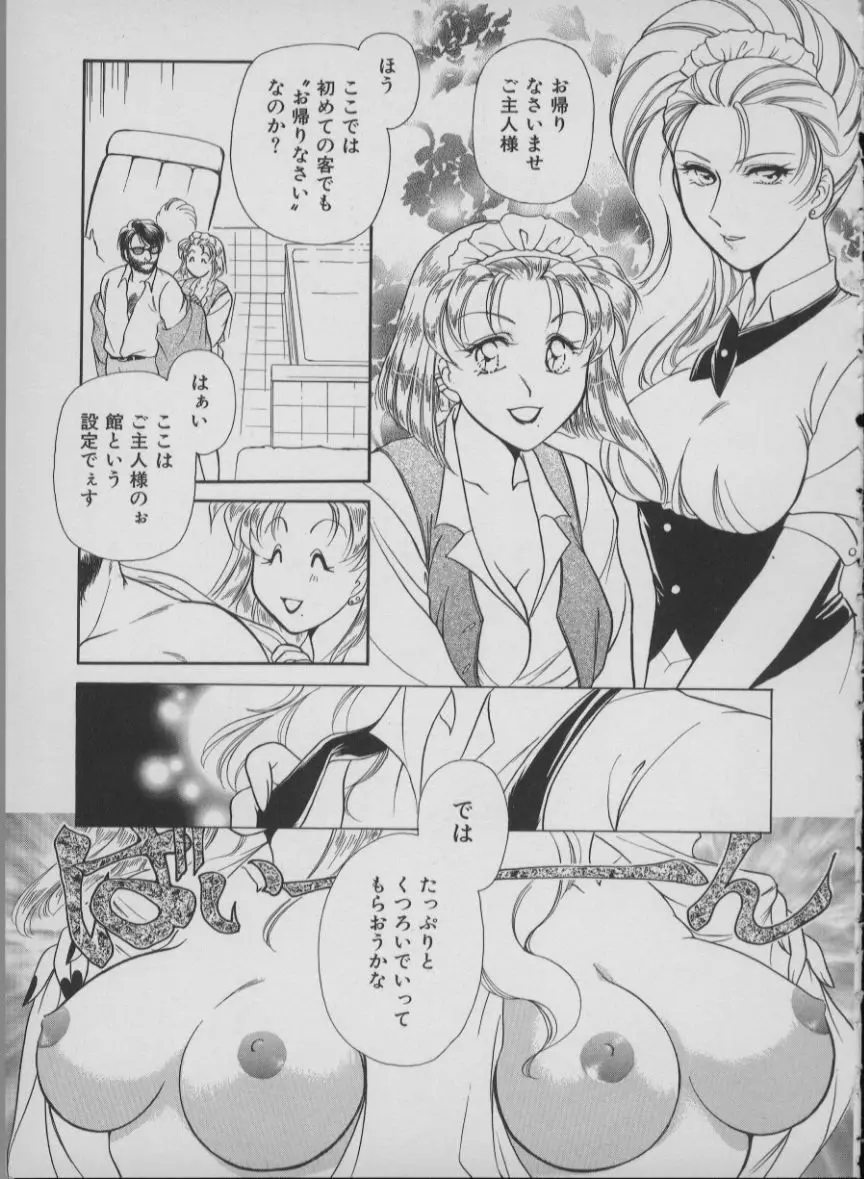 メイド イン ジャパン Page.59