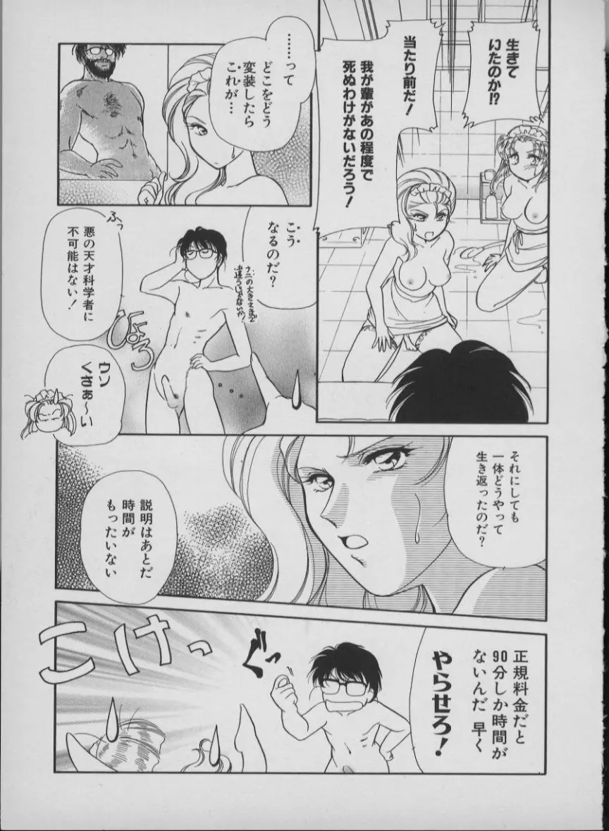 メイド イン ジャパン Page.67
