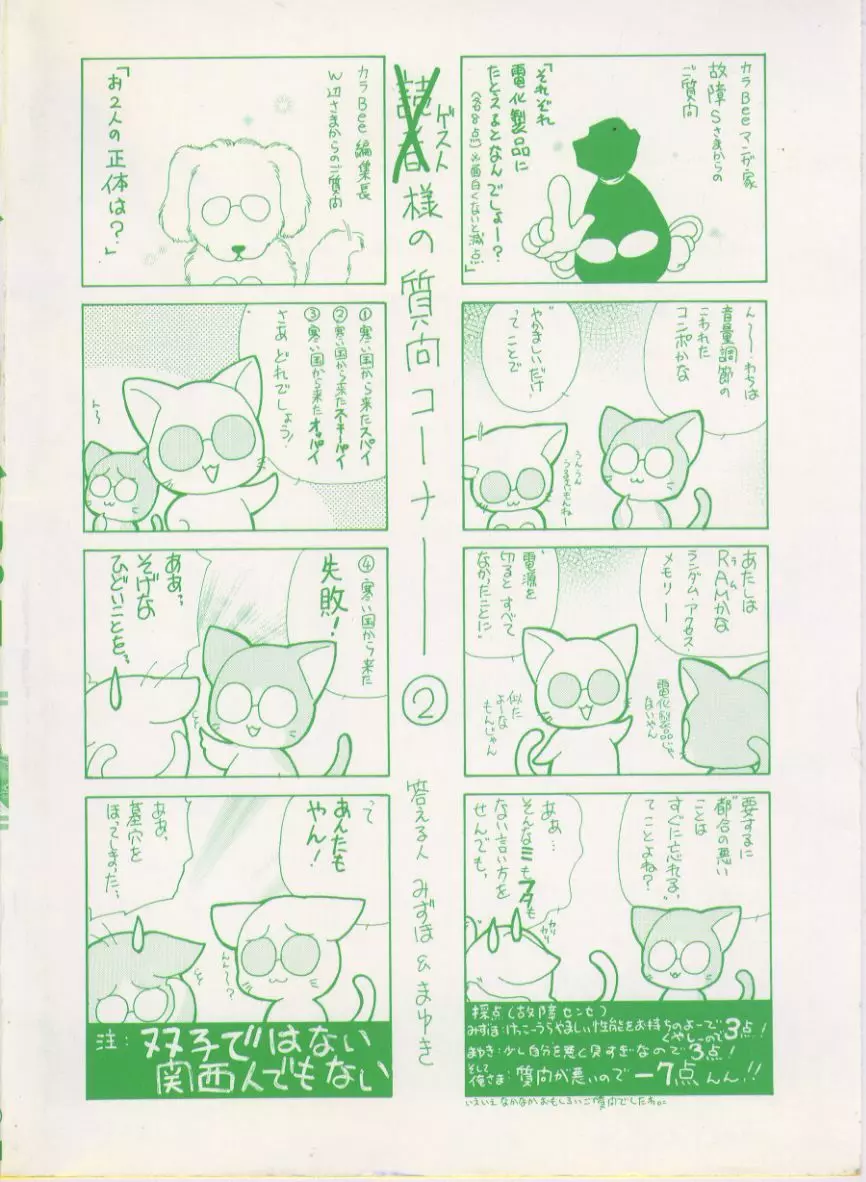 メイド イン ジャパン Page.8