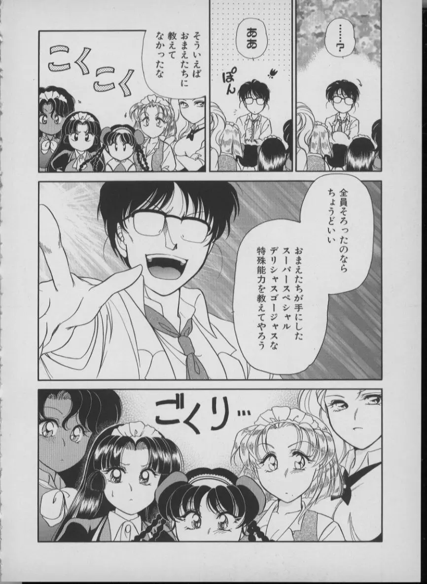 メイド イン ジャパン Page.80