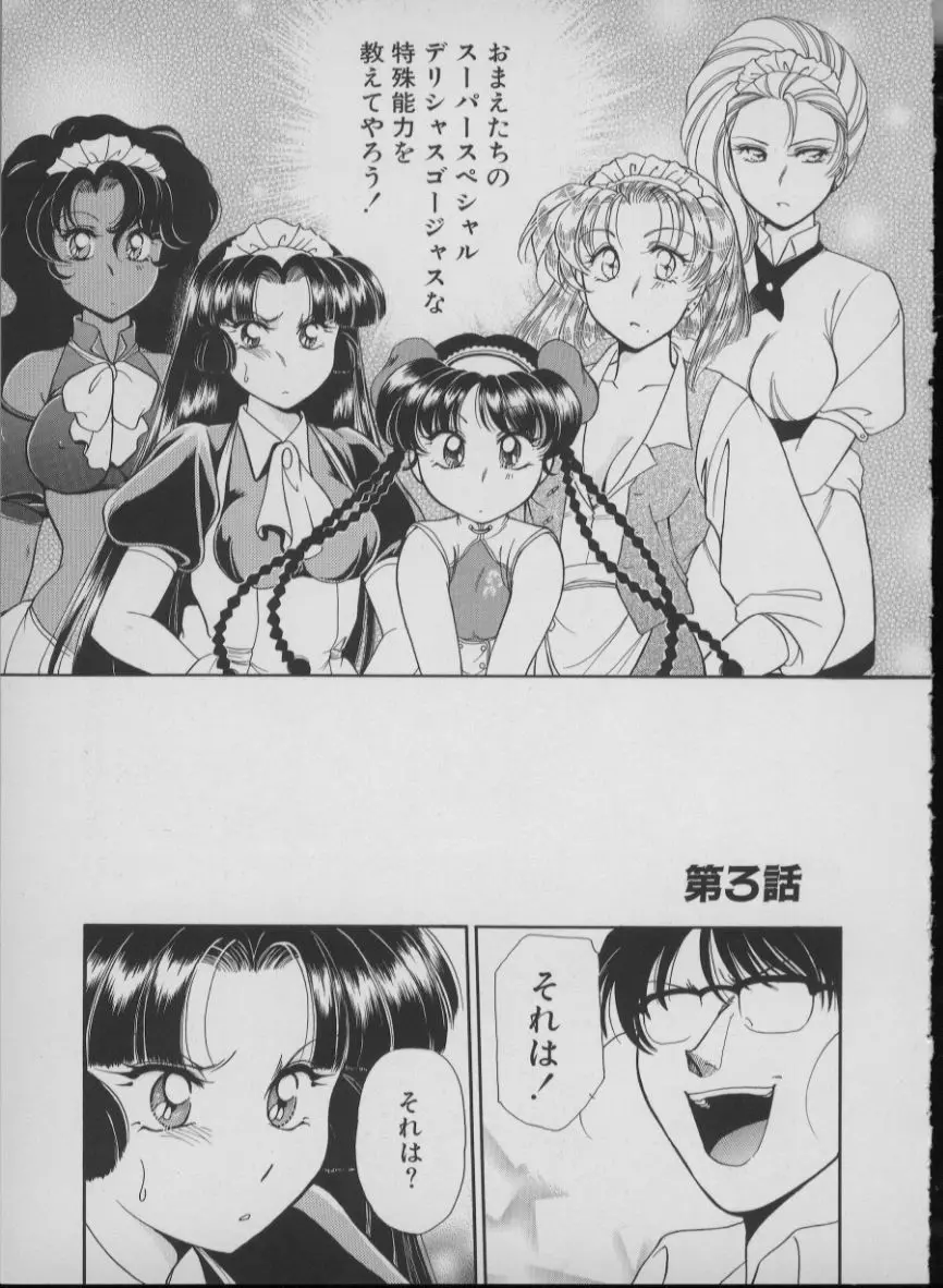 メイド イン ジャパン Page.81
