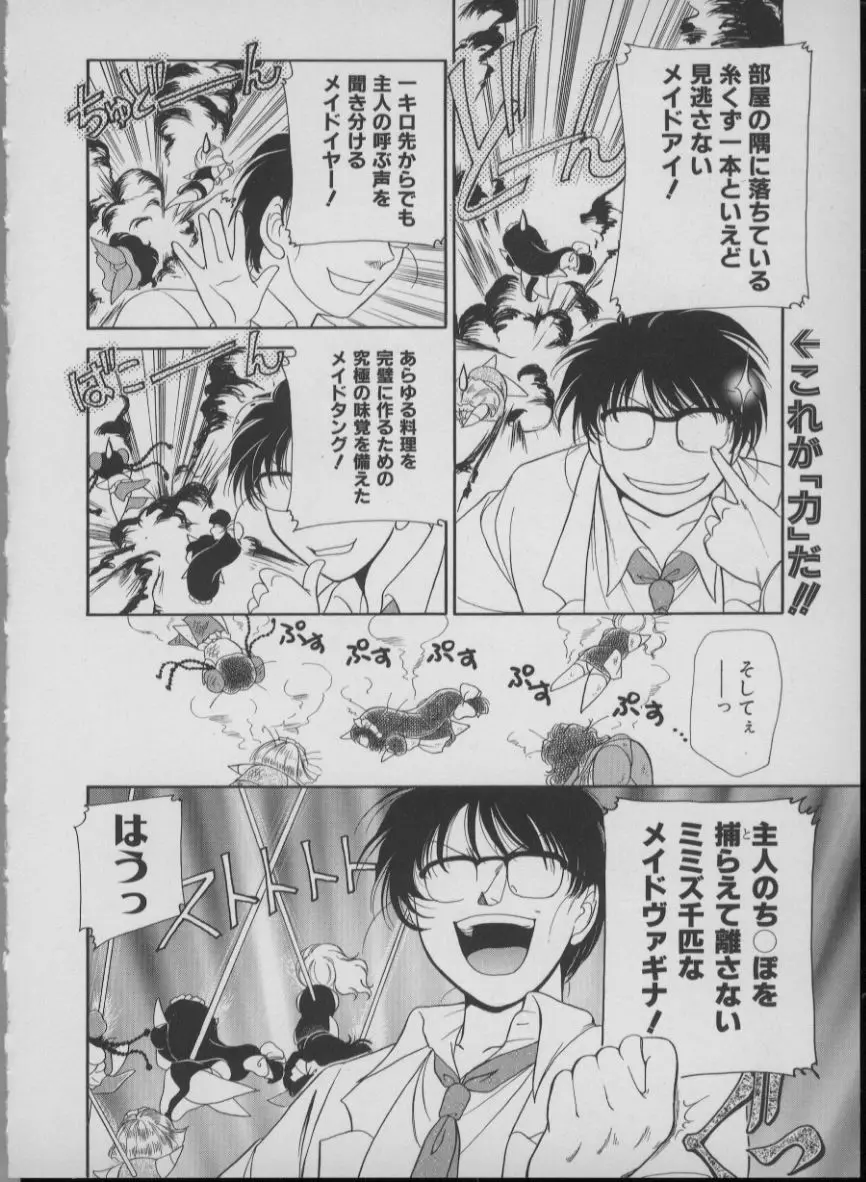 メイド イン ジャパン Page.82