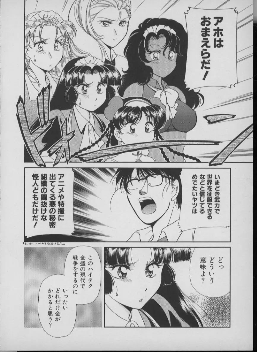 メイド イン ジャパン Page.84