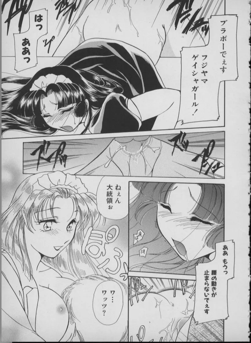 メイド イン ジャパン Page.89