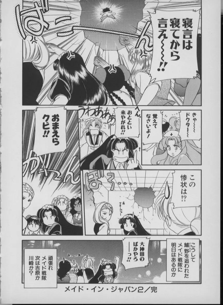 メイド イン ジャパン Page.96