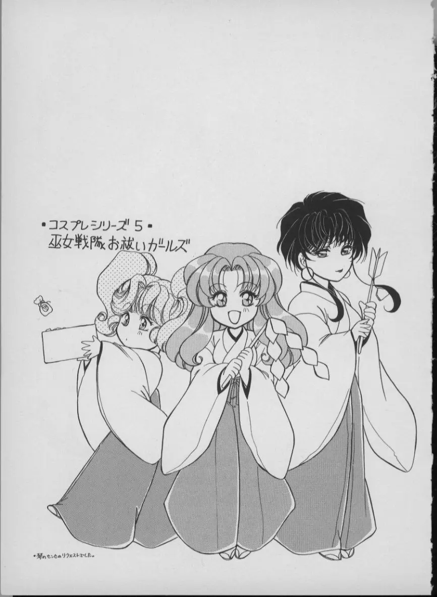 メイド イン ジャパン Page.97