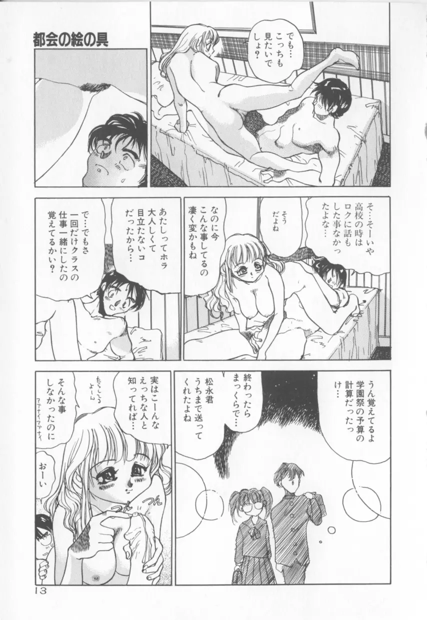 艶画帖！ Page.13