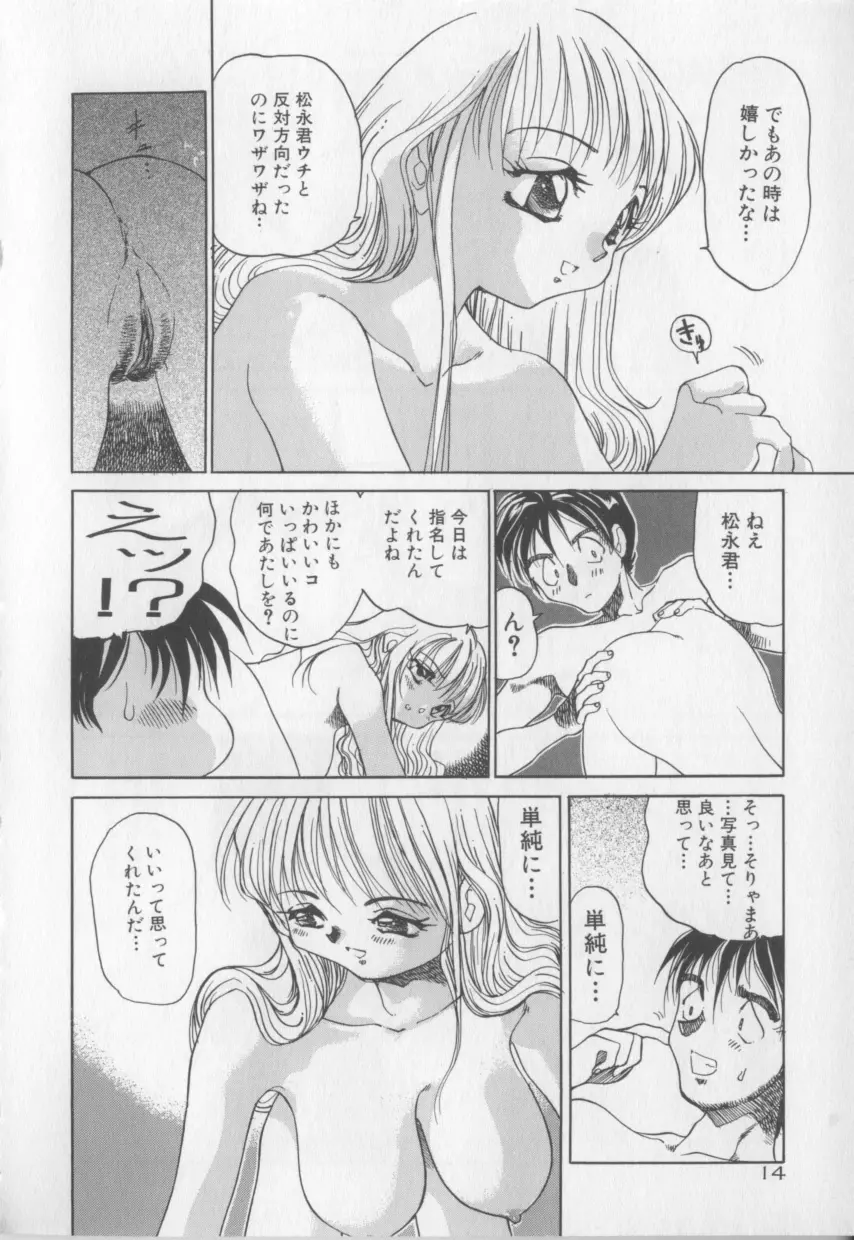 艶画帖！ Page.14