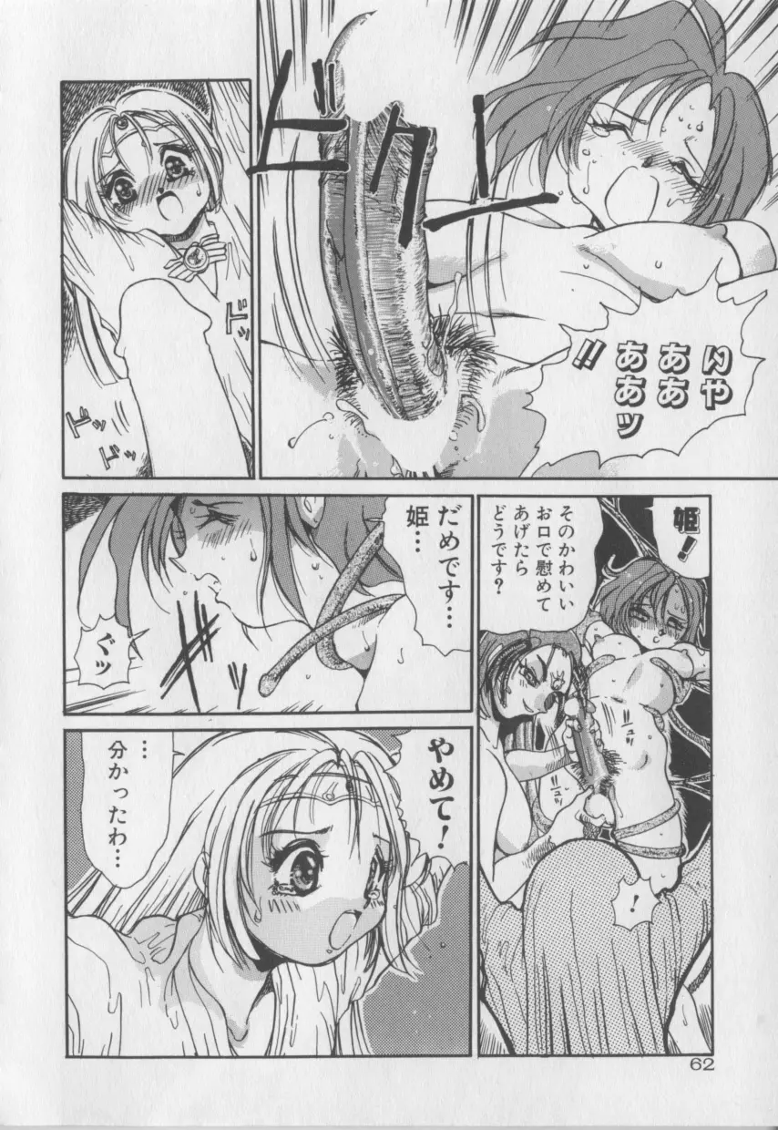 艶画帖！ Page.62