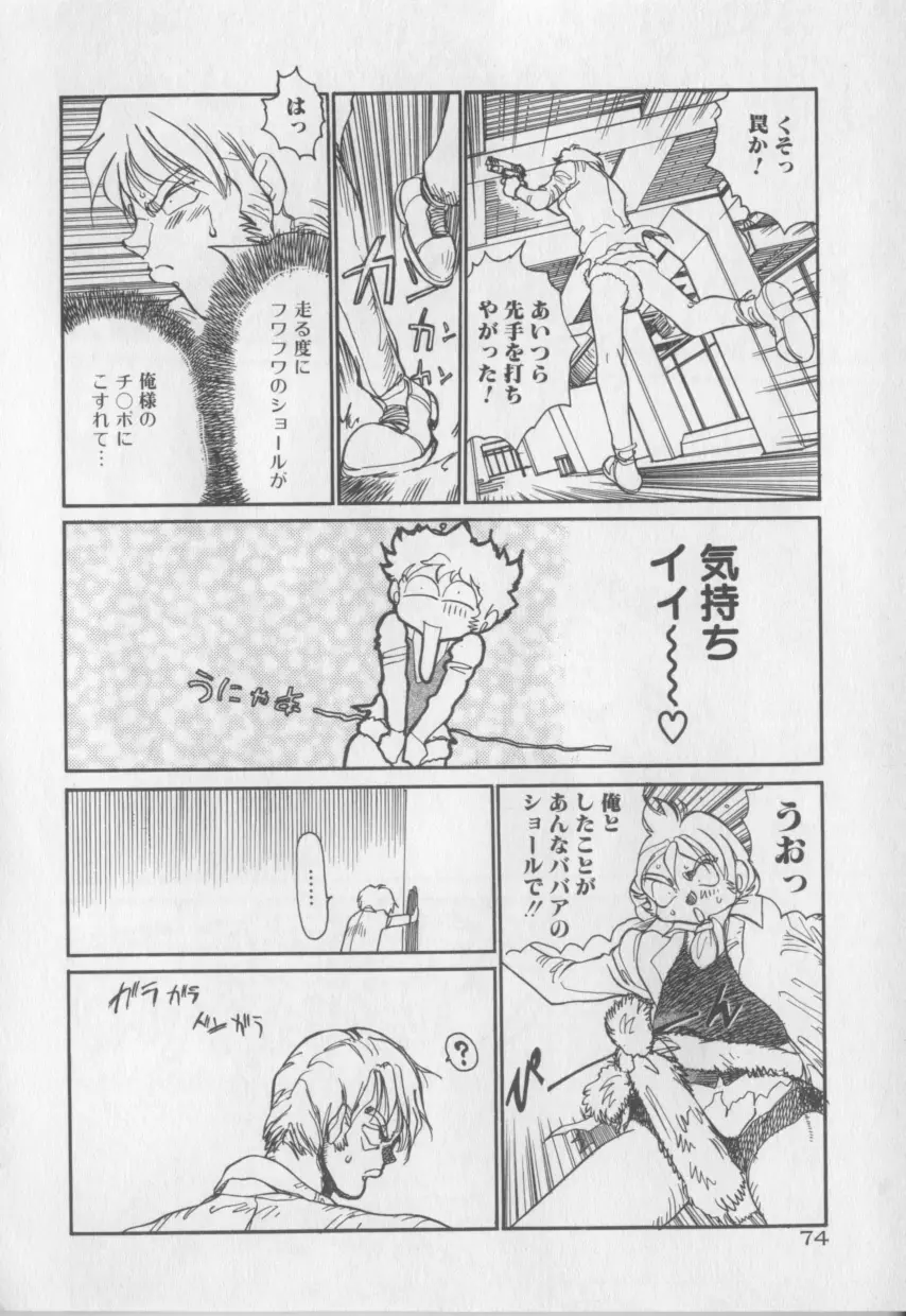 艶画帖！ Page.74