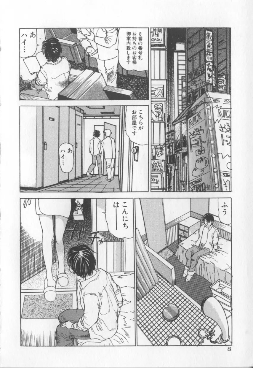 艶画帖！ Page.8