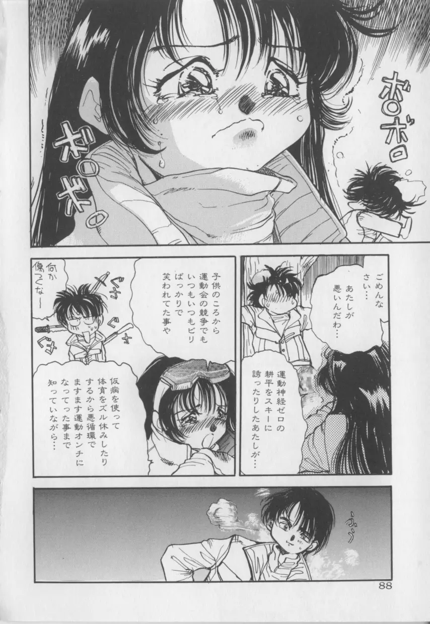 艶画帖！ Page.88