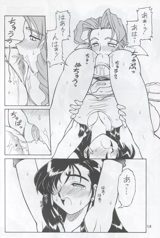 ドリルな若大将 Page.17