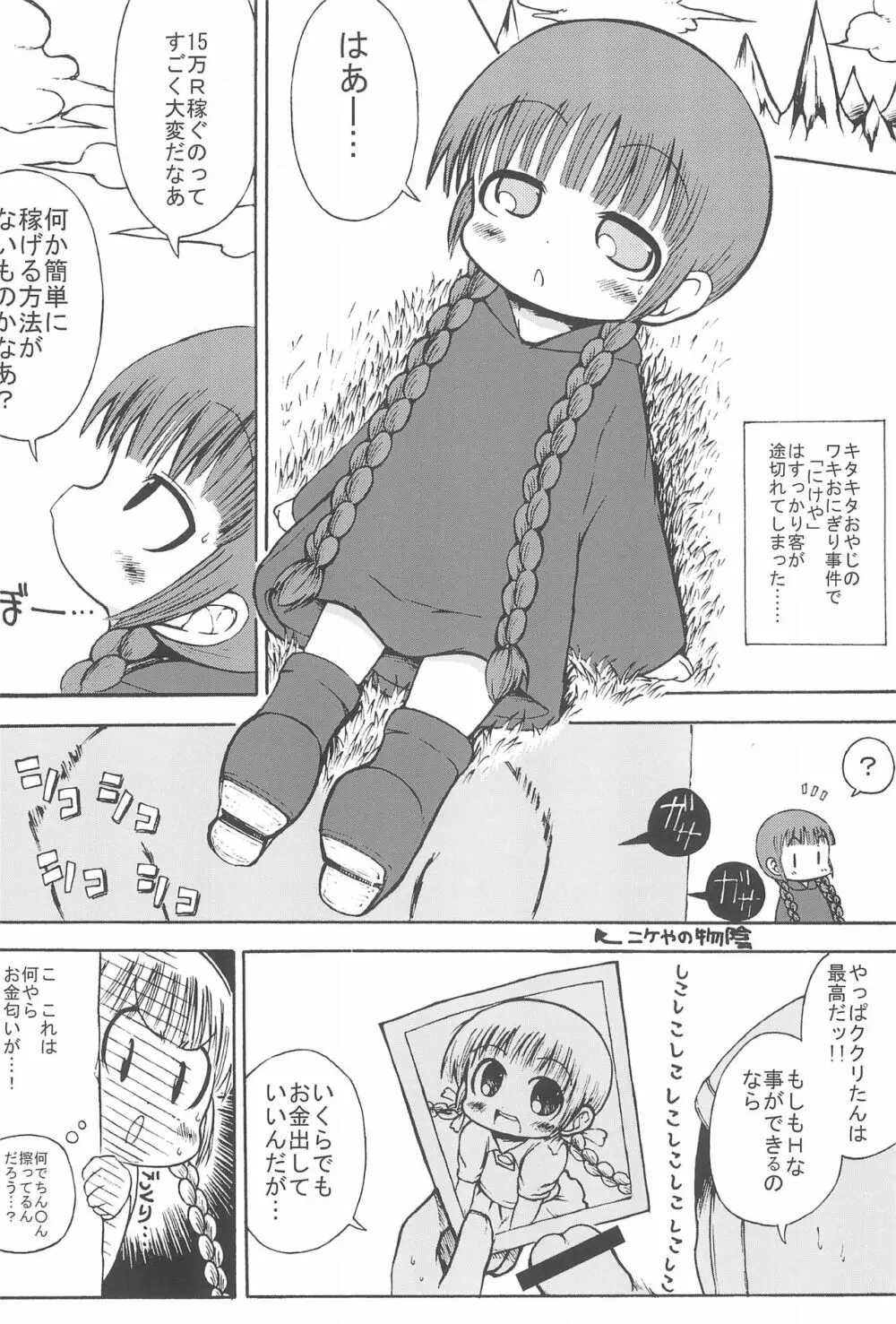 くりくりなぷにぷに Page.4