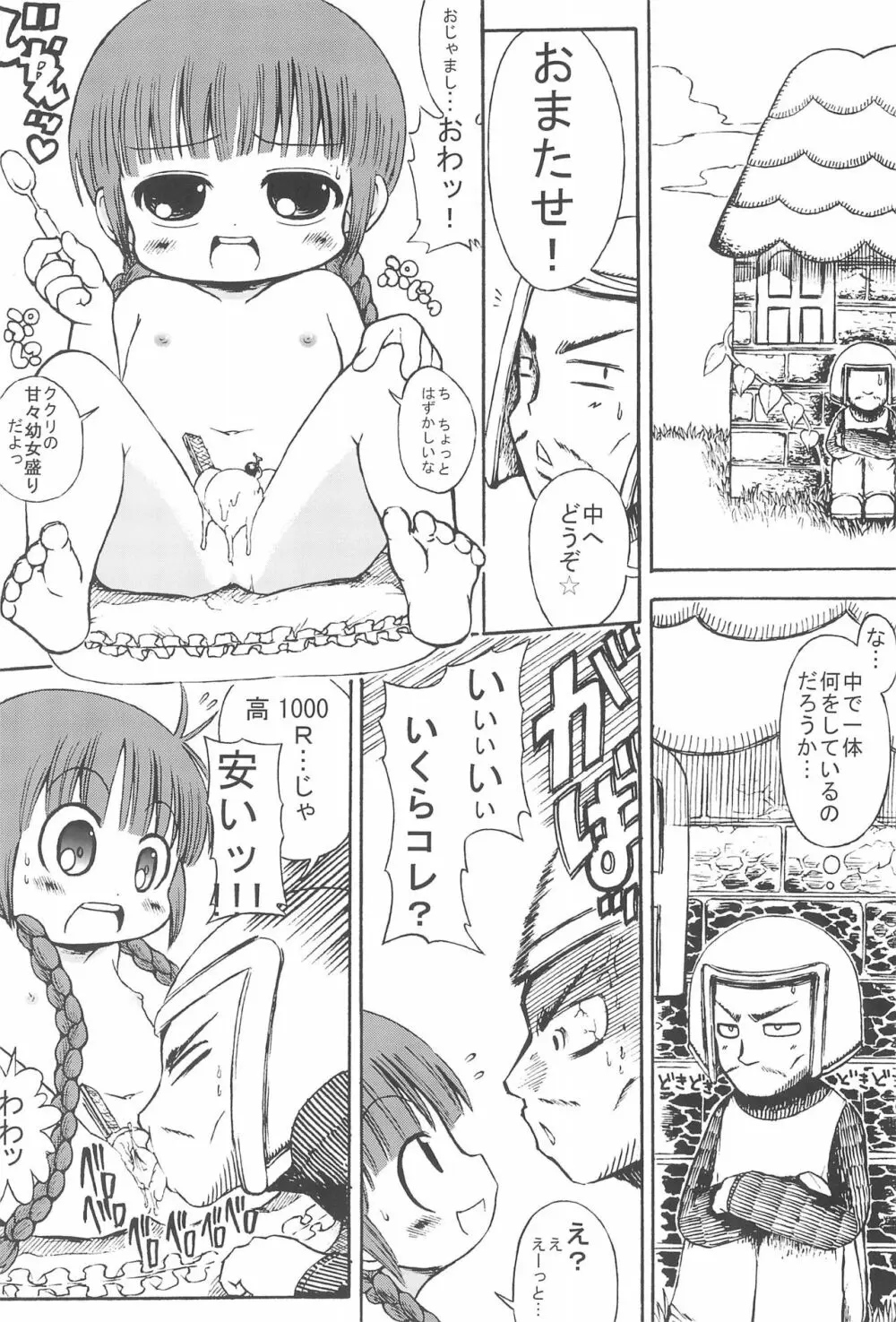 くりくりなぷにぷに Page.6