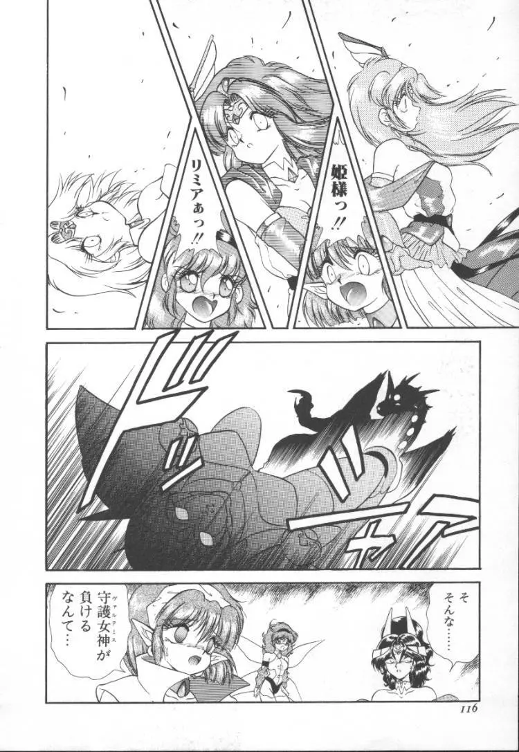 ぱにっく プリンセス 2 Page.116