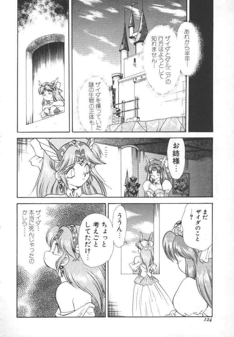 ぱにっく プリンセス 2 Page.124