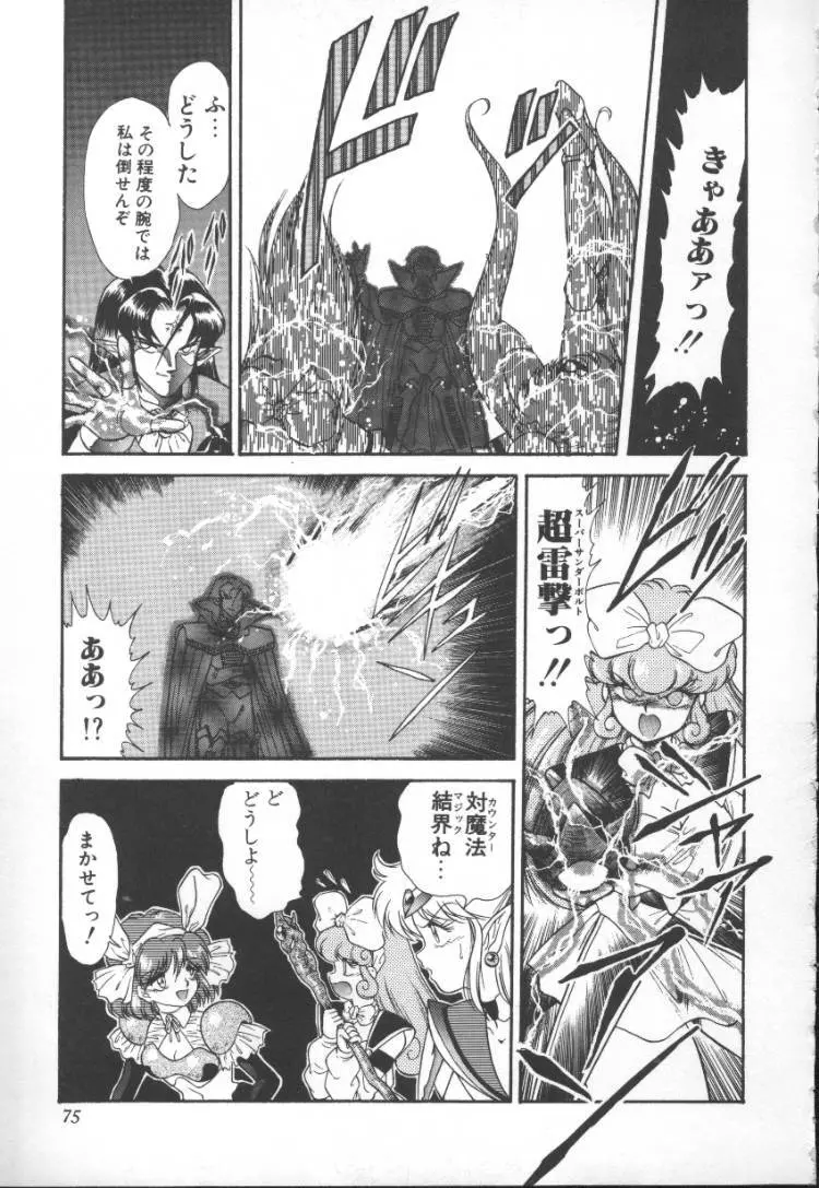 ぱにっく プリンセス 2 Page.75