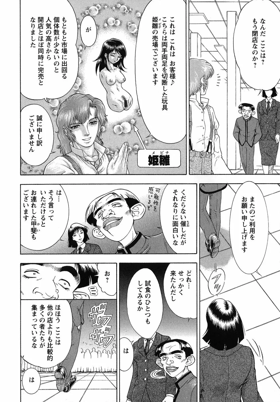 拿捕 Page.140