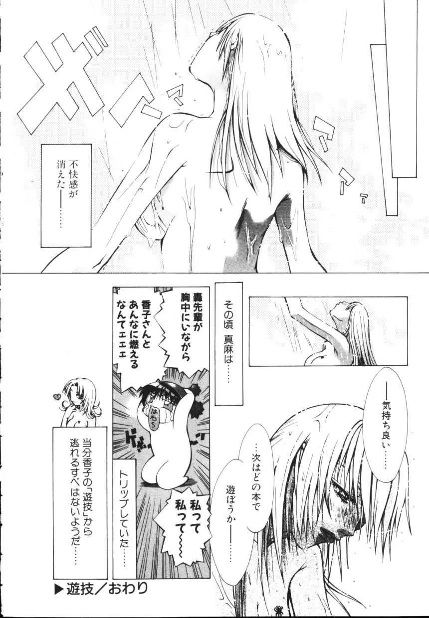 一緒に居よ Page.110