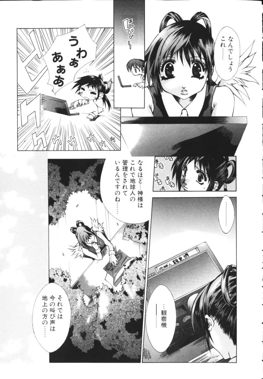 一緒に居よ Page.113