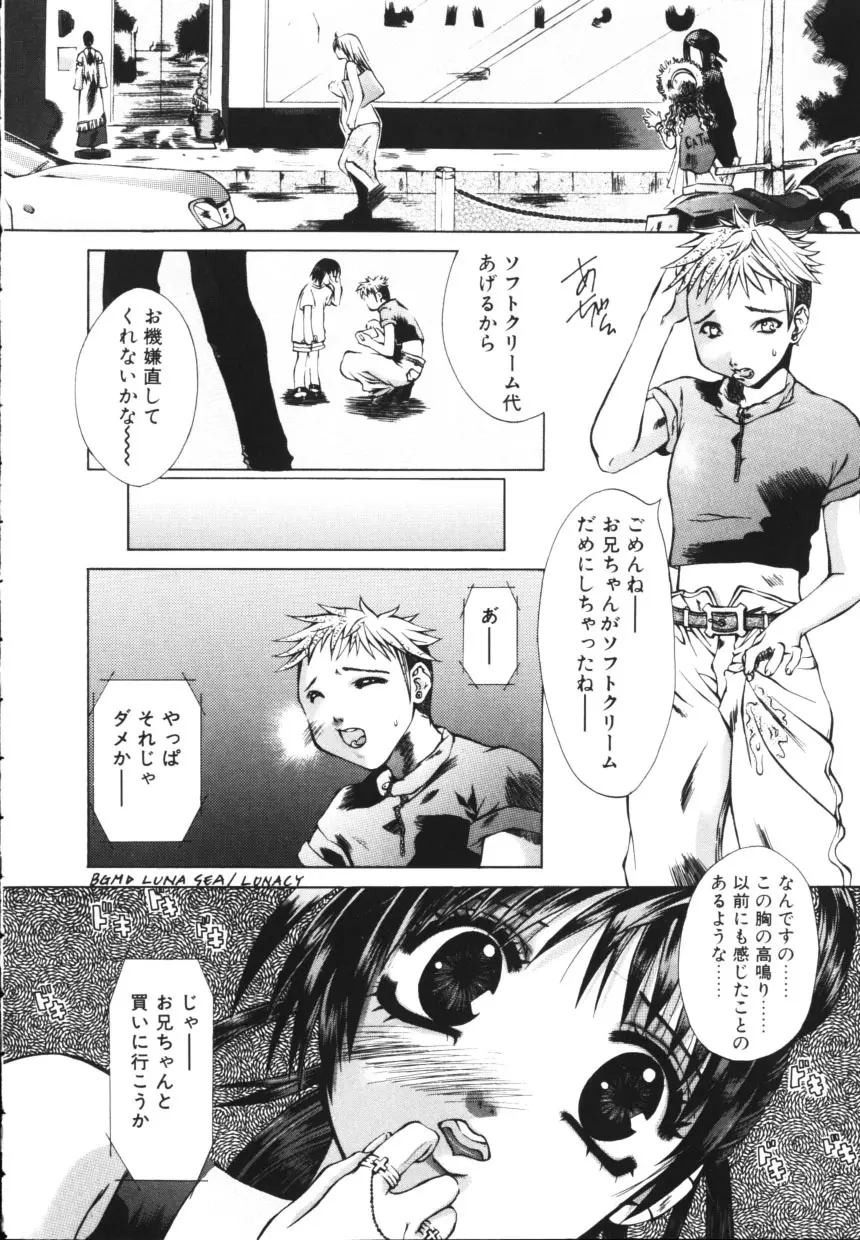 一緒に居よ Page.114