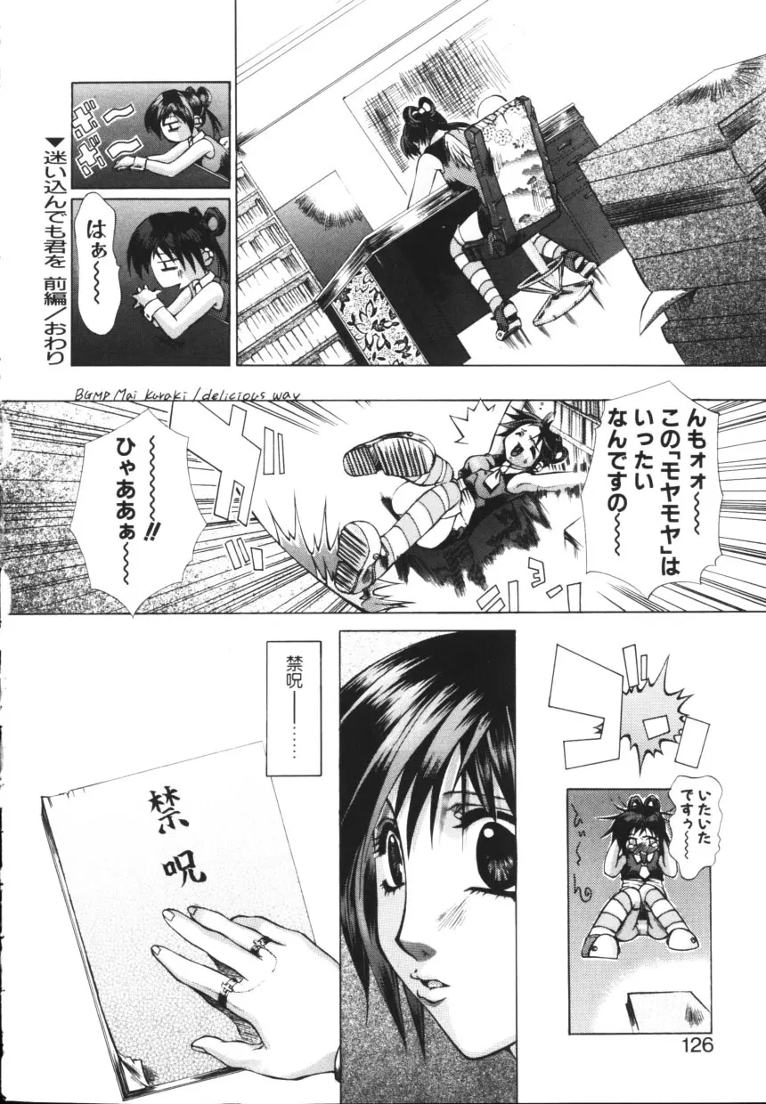 一緒に居よ Page.126