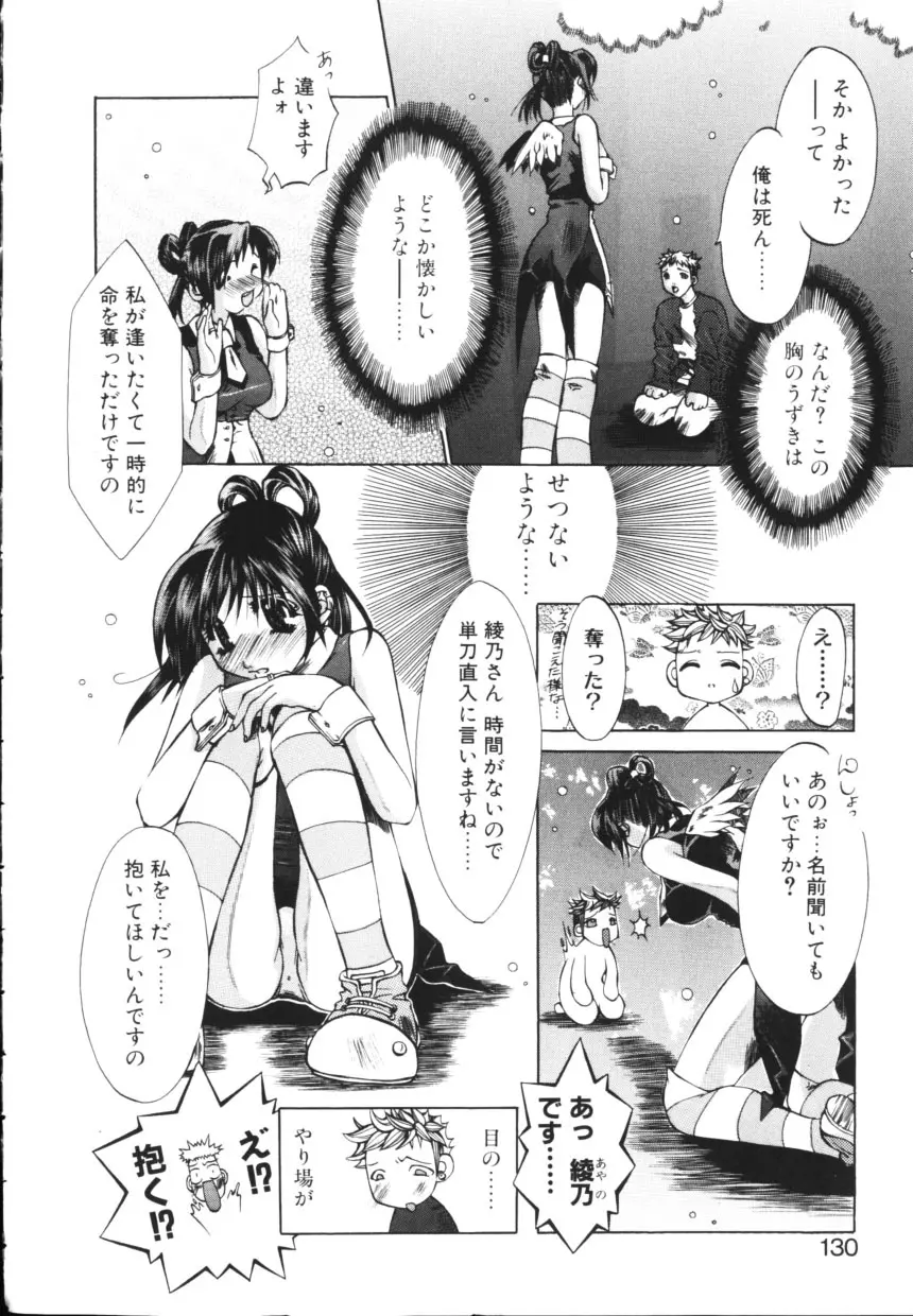 一緒に居よ Page.130