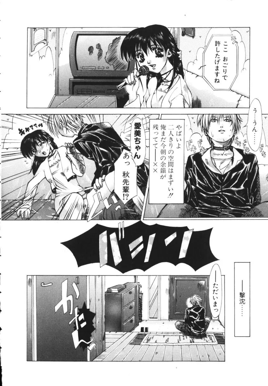 一緒に居よ Page.34