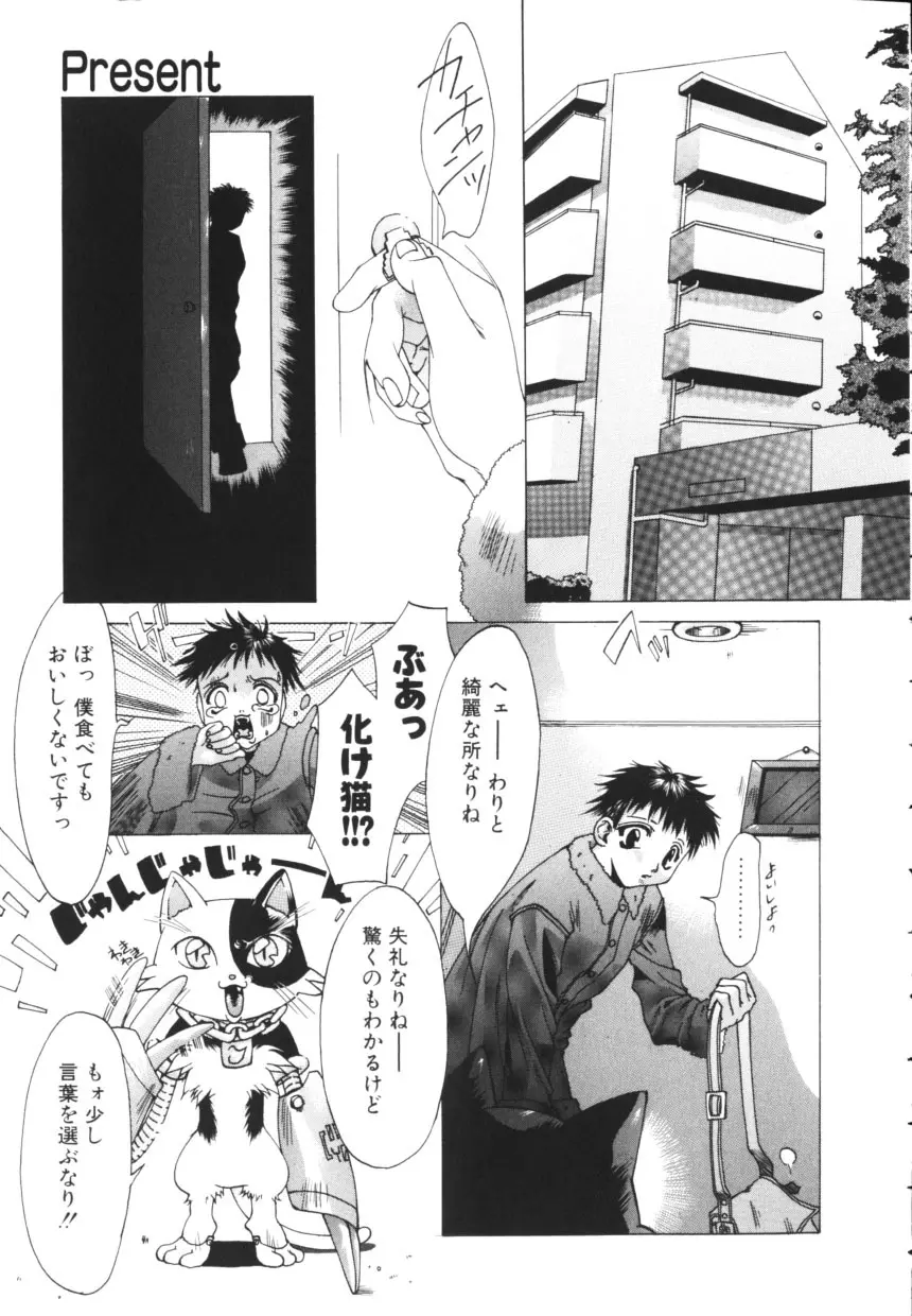 一緒に居よ Page.49