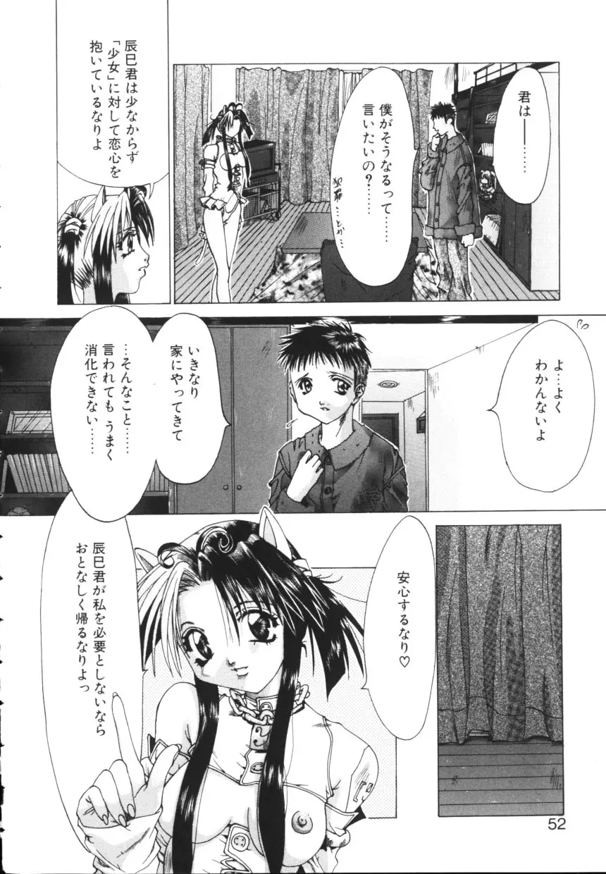 一緒に居よ Page.52