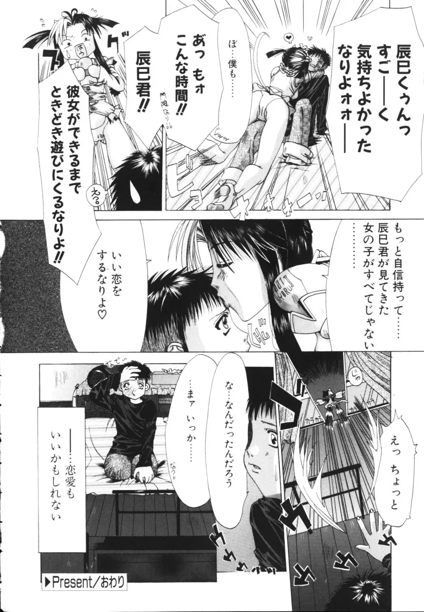 一緒に居よ Page.62