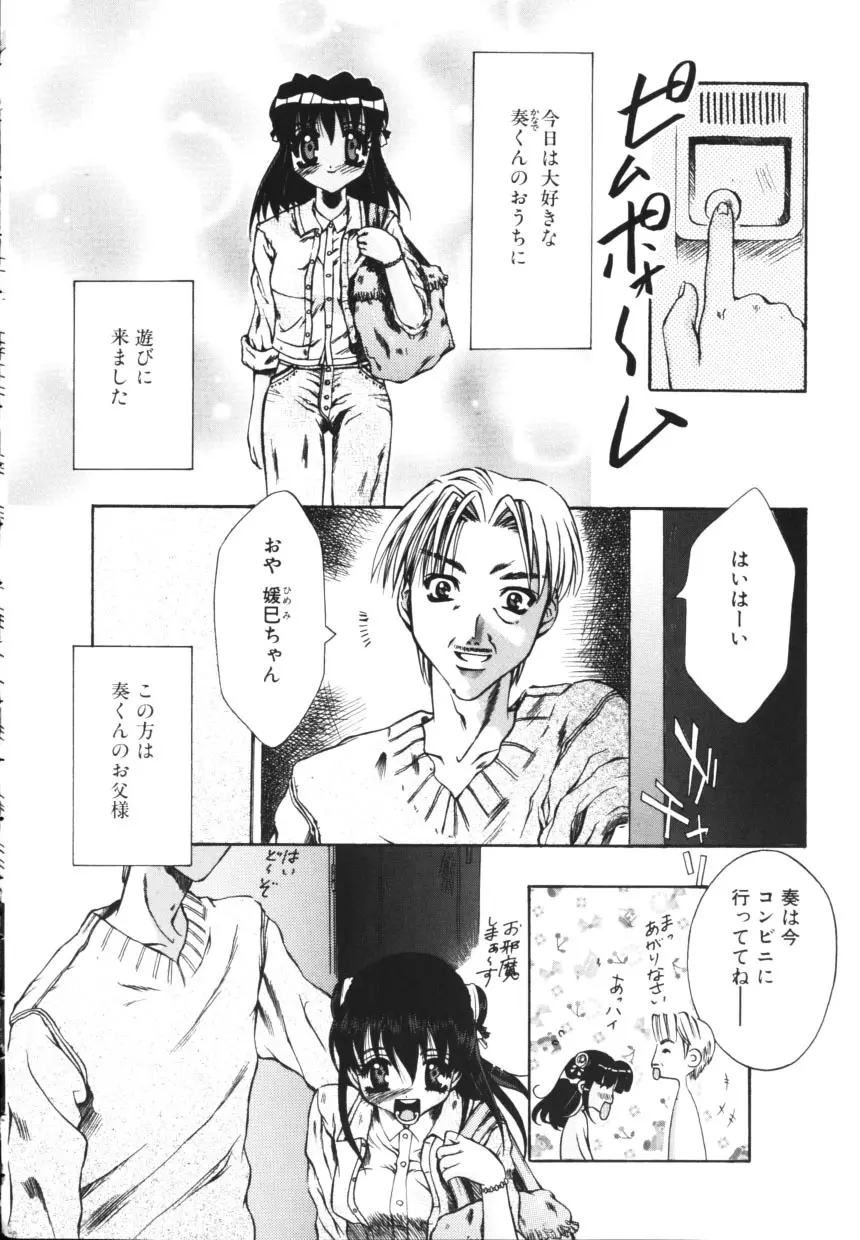 一緒に居よ Page.64