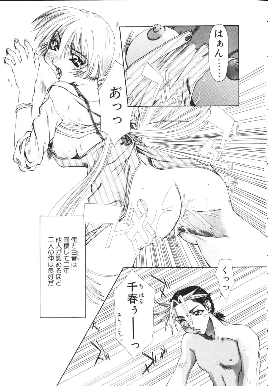 一緒に居よ Page.79