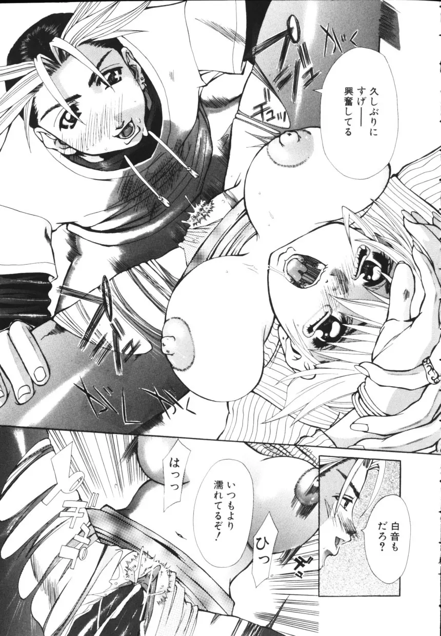 一緒に居よ Page.91