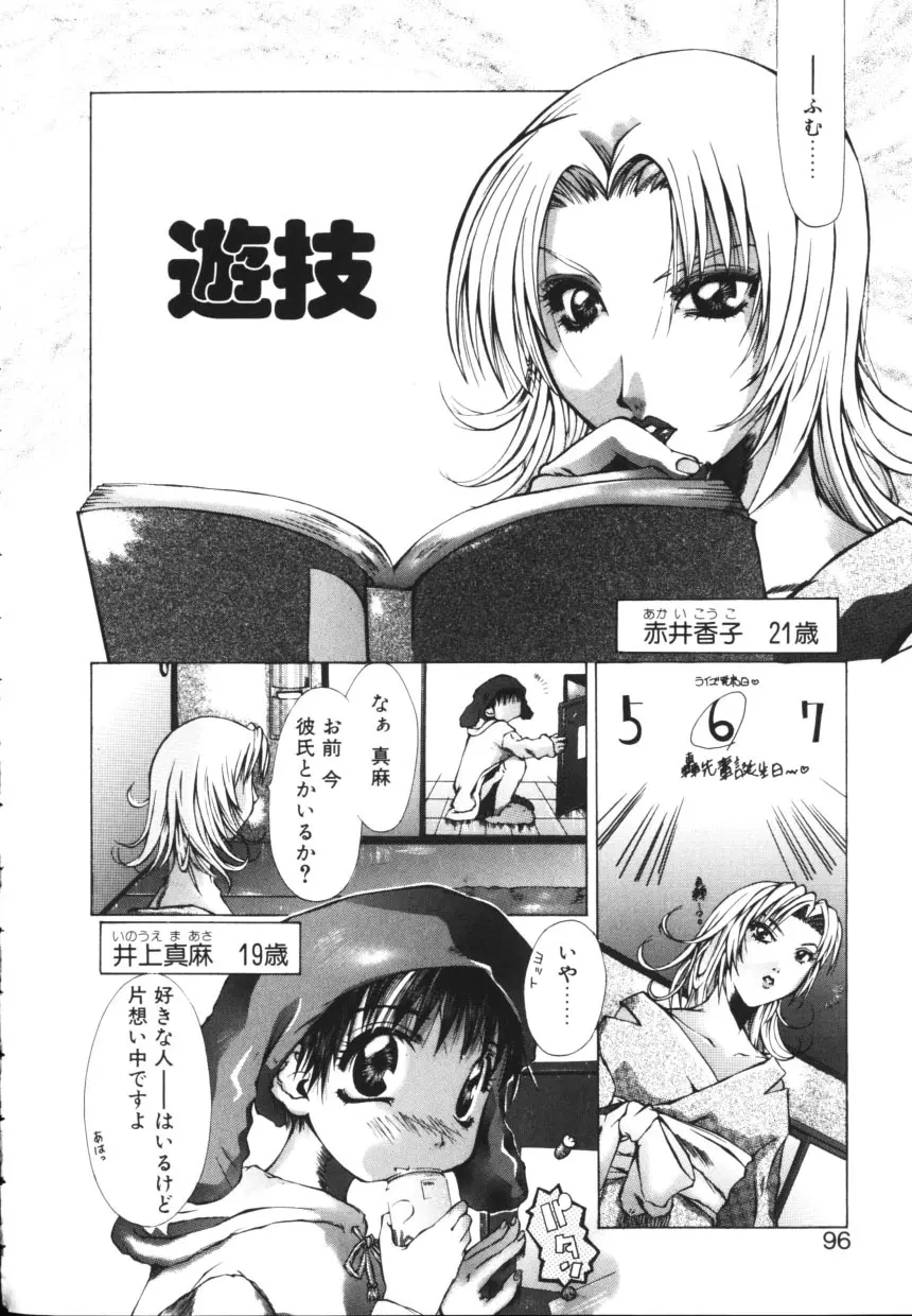 一緒に居よ Page.96