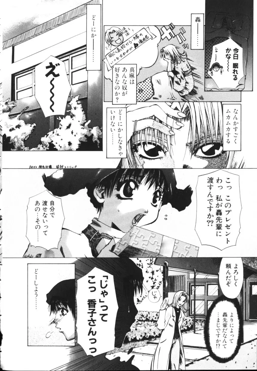 一緒に居よ Page.98