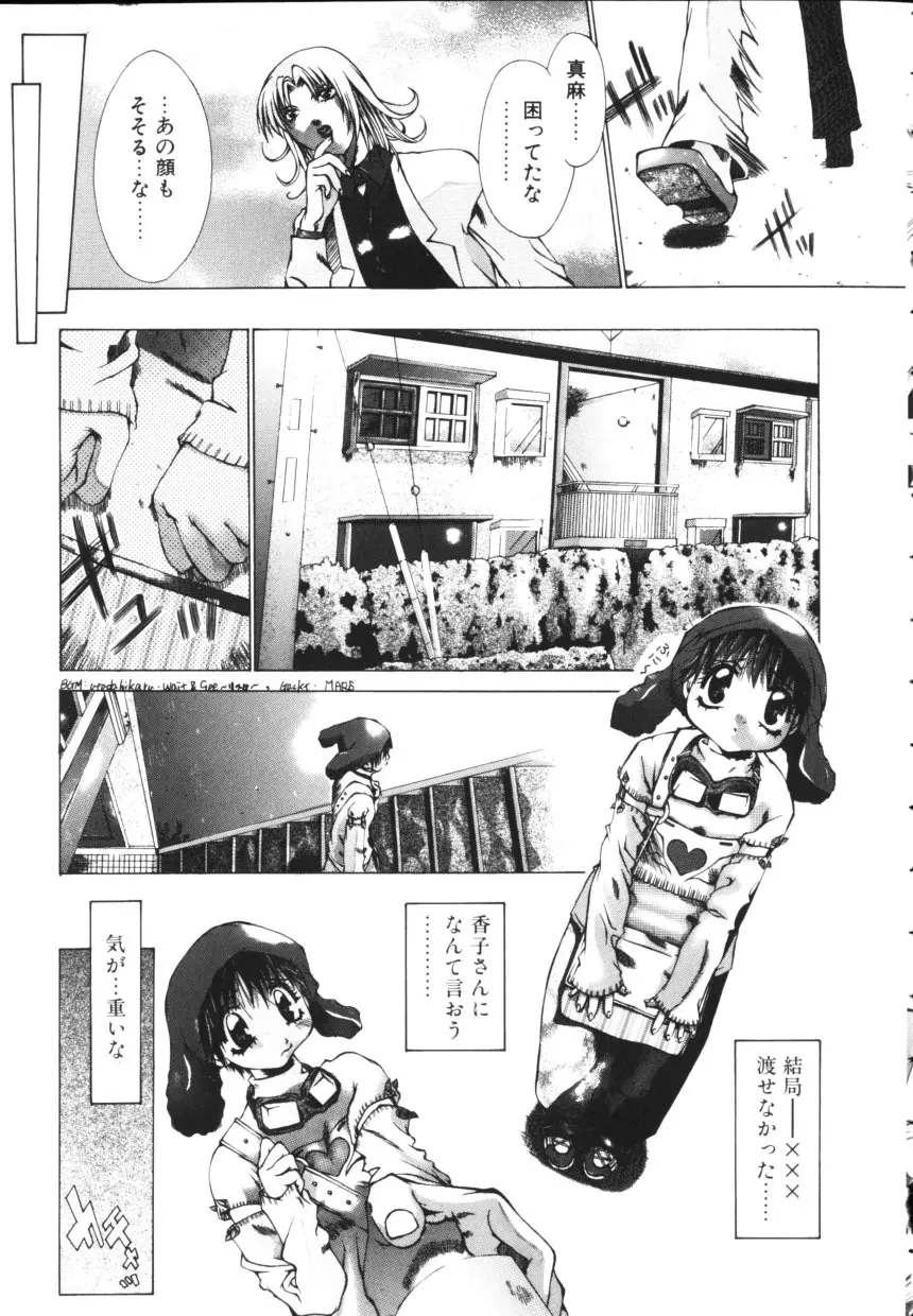 一緒に居よ Page.99