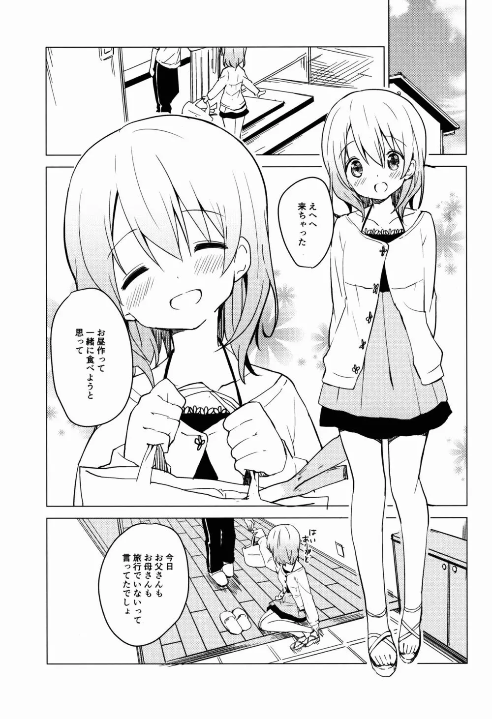 ご注文はココアとエプロンですか？ Page.4