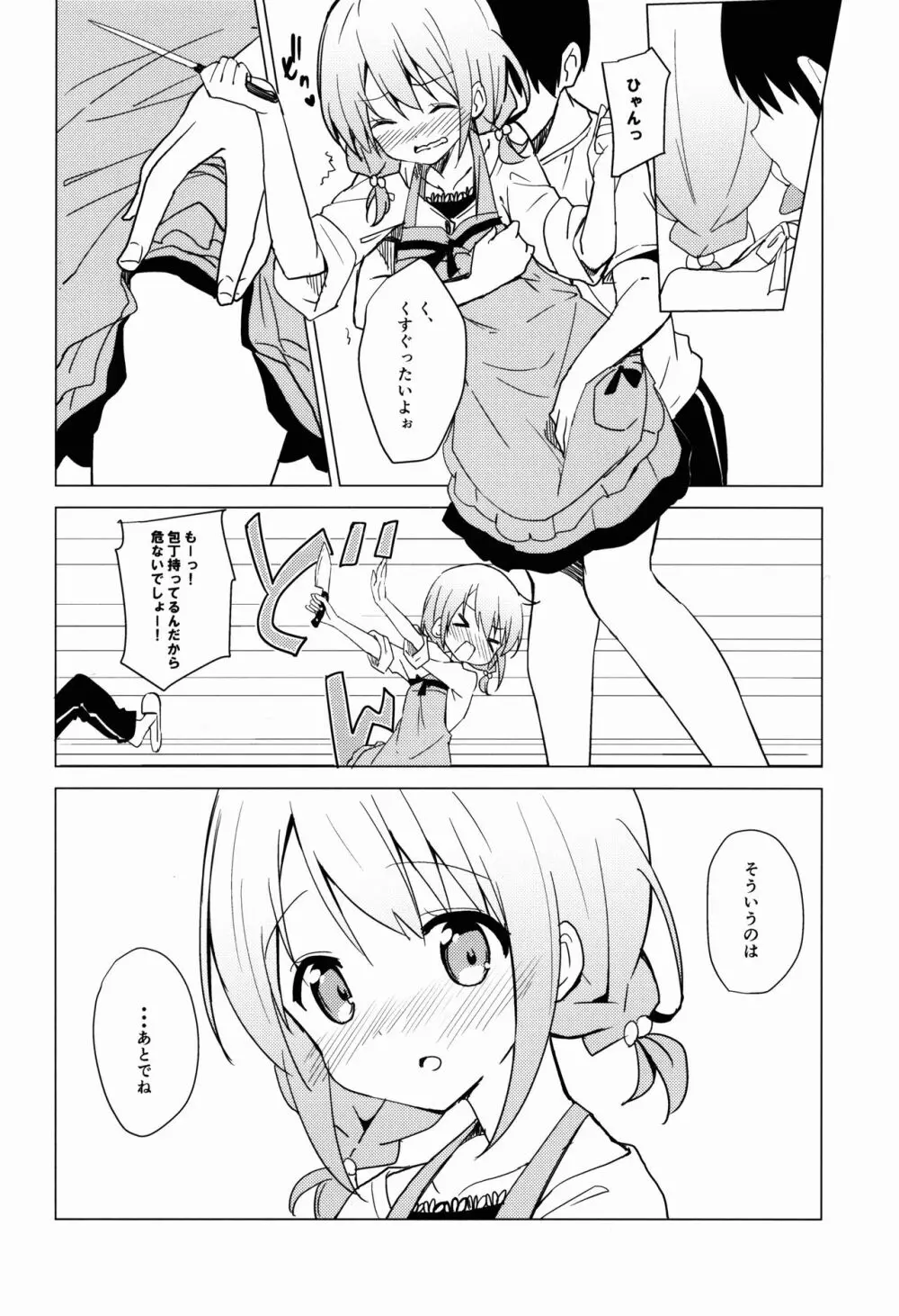 ご注文はココアとエプロンですか？ Page.7