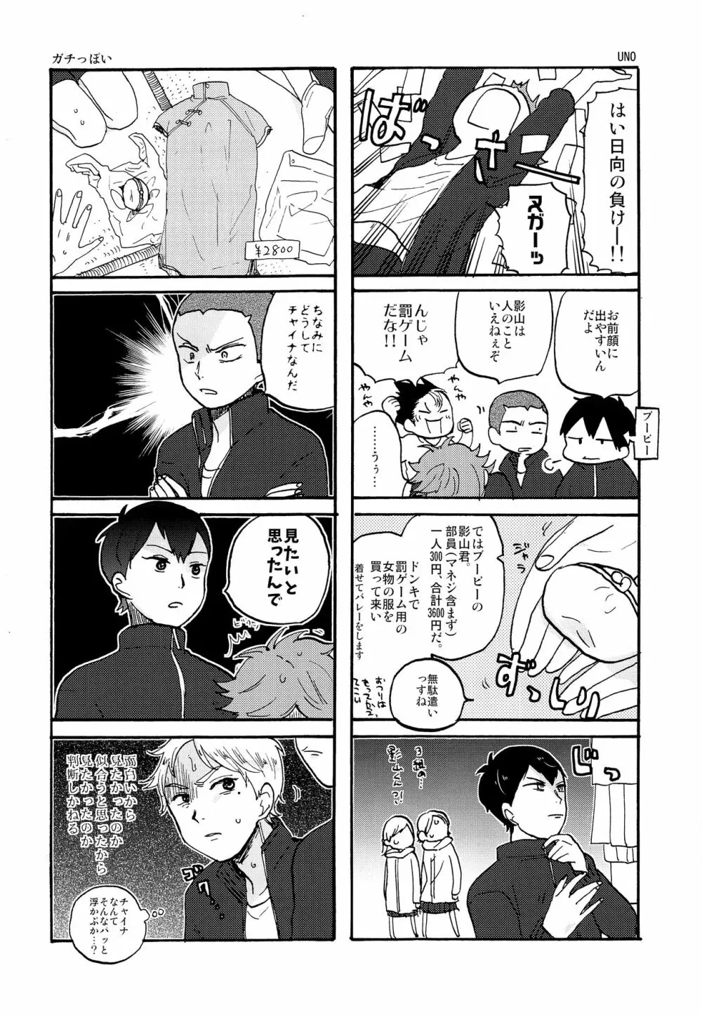 バレンタインモンスター Page.21